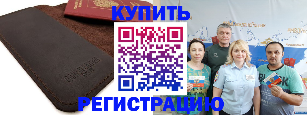 прописка для кредита в Усмани