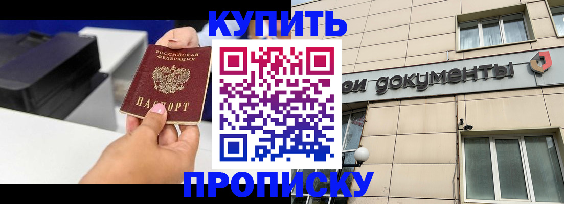 прописка паспорт в Усмани