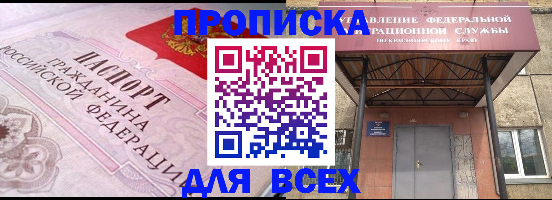 прописка гарантия в Усмани