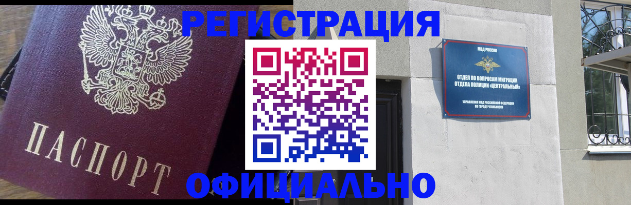 прописка для работы в Усмани