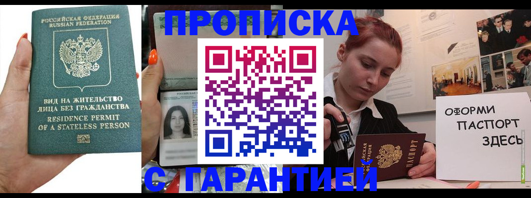 прописка в квартире в Усмани