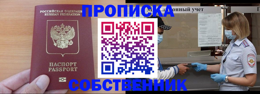 временная регистрация собственник в Усмани